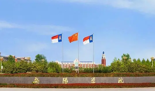安陽學(xué)院什么專業(yè)好，安陽學(xué)院專業(yè)排名