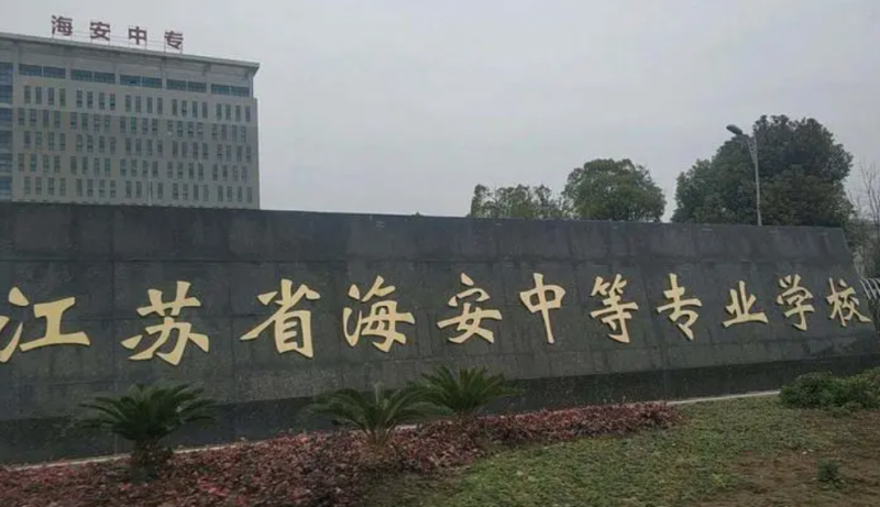2024南通公辦電子商務(wù)學(xué)校有哪些 南通公辦電子商務(wù)學(xué)校名單一覽表