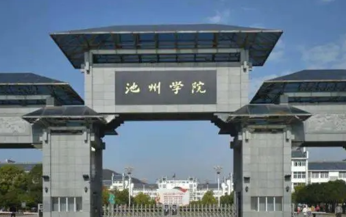 池州學院什么專業(yè)好，池州學院專業(yè)排名