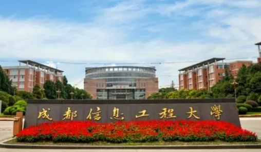 成都信息工程大學(xué)什么專業(yè)好，成都信息工程大學(xué)專業(yè)排名