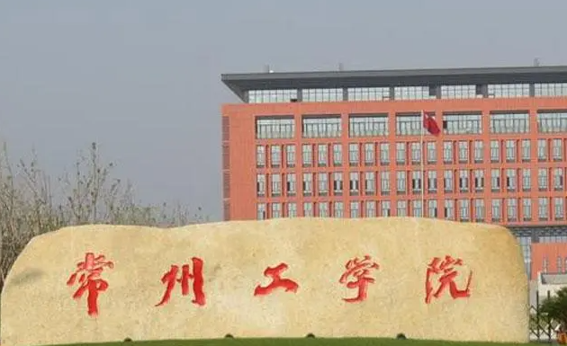 常州工學院什么專業(yè)好，常州工學院專業(yè)排名