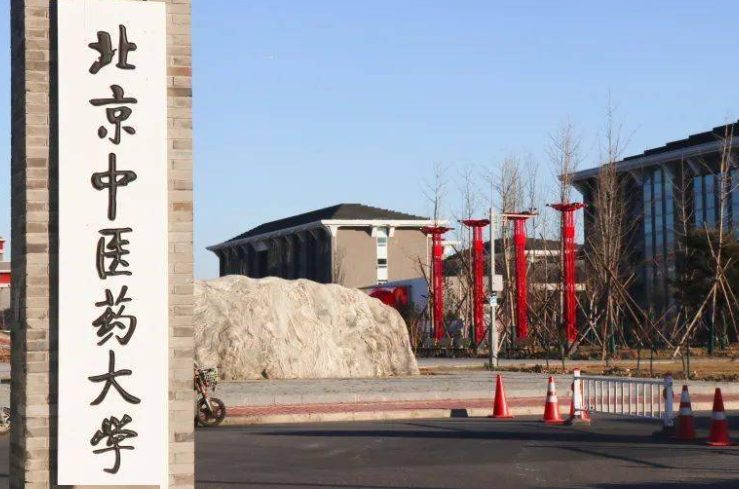 北京中醫(yī)藥大學什么專業(yè)好，北京中醫(yī)藥大學專業(yè)排名