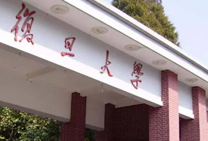 復(fù)旦大學(xué)什么專業(yè)好，復(fù)旦大學(xué)專業(yè)排名