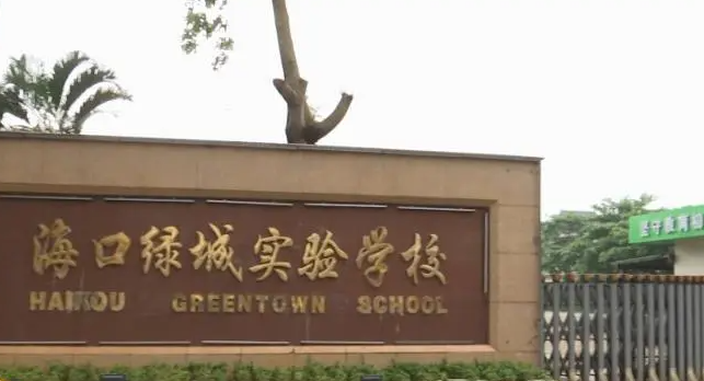 2023?？诰G城實驗學校多少錢(學費明細)