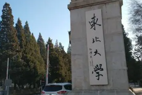 東北大學(xué)什么專業(yè)好，東北大學(xué)專業(yè)排名
