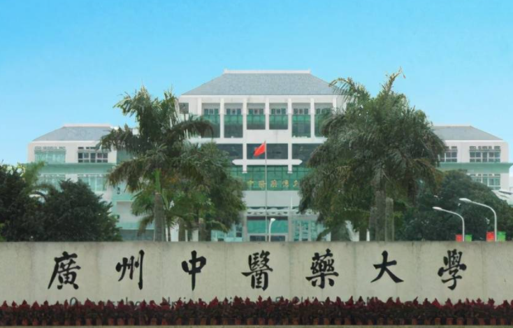 廣州中醫(yī)藥大學(xué)什么專業(yè)好，廣州中醫(yī)藥大學(xué)專業(yè)排名