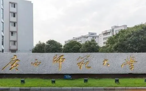 廣西師范大學(xué)什么專業(yè)好，廣西師范大學(xué)專業(yè)排名