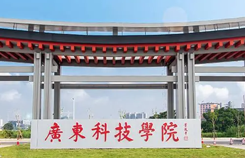 廣東科技學(xué)院什么專(zhuān)業(yè)好，廣東科技學(xué)院專(zhuān)業(yè)排名