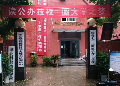 2023湖北民辦機(jī)電學(xué)校有哪些 湖北民辦機(jī)電學(xué)校名單一覽表