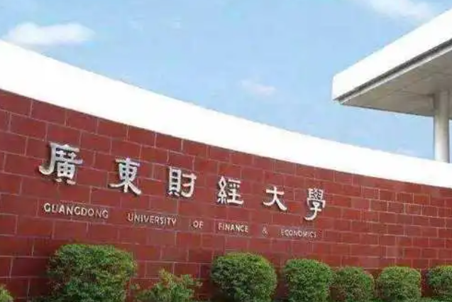 廣東財經(jīng)大學(xué)什么專業(yè)好，廣東財經(jīng)大學(xué)專業(yè)排名