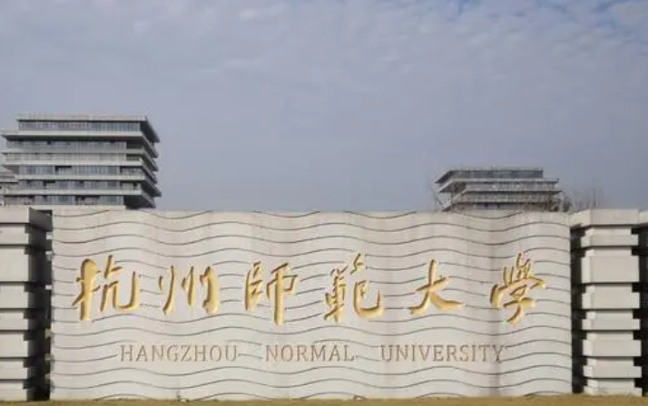 杭州師范大學(xué)什么專(zhuān)業(yè)好，杭州師范大學(xué)專(zhuān)業(yè)排名