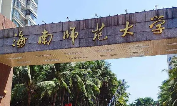 海南師范大學什么專業(yè)好，海南師范大學專業(yè)排名