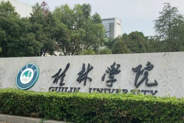 桂林學(xué)院什么專業(yè)好，桂林學(xué)院專業(yè)排名