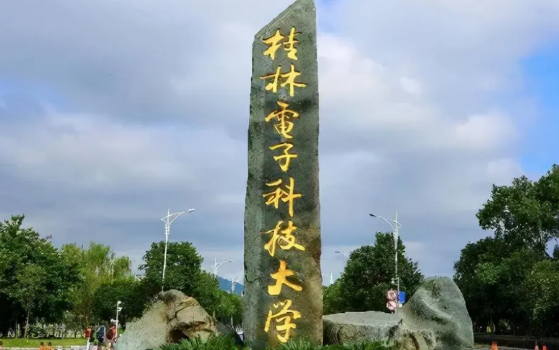 桂林電子科技大學(xué)什么專業(yè)好，桂林電子科技大學(xué)專業(yè)排名
