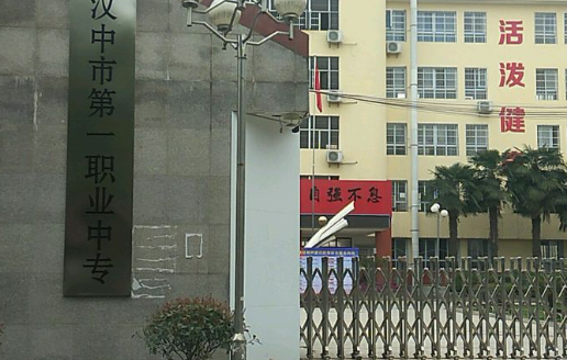 2023漢中公辦廚師學(xué)校有哪些 漢中公辦廚師學(xué)校名單一覽表