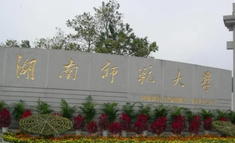 湖南師范大學(xué)什么專業(yè)好，湖南師范大學(xué)專業(yè)排名