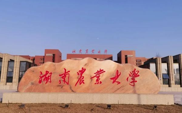 湖南農(nóng)業(yè)大學(xué)什么專業(yè)好，湖南農(nóng)業(yè)大學(xué)專業(yè)排名