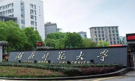 湖北師范大學什么專業(yè)好，湖北師范大學專業(yè)排名