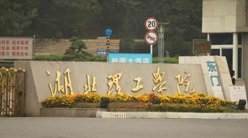 湖北理工學(xué)院什么專業(yè)好，湖北理工學(xué)院專業(yè)排名