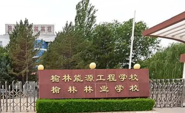 2023榆林民辦護(hù)理學(xué)校有哪些 榆林民辦護(hù)理學(xué)校名單一覽表