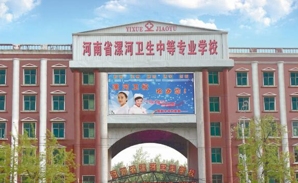 2023漯河民辦護理學(xué)校有哪些 漯河民辦護理學(xué)校名單一覽表