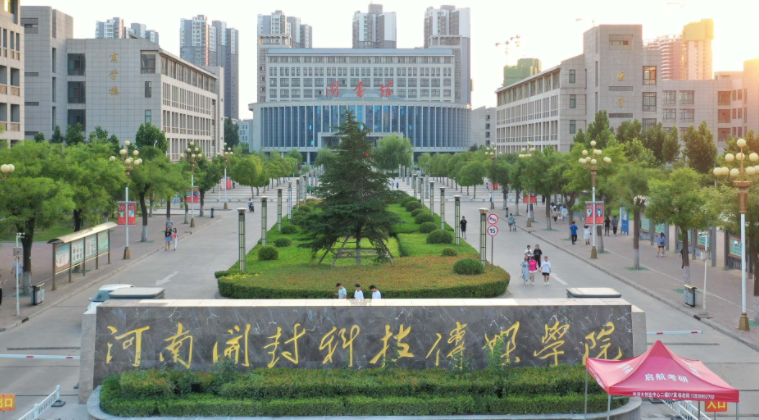 河南開(kāi)封科技傳媒學(xué)院什么專業(yè)好，河南開(kāi)封科技傳媒學(xué)院專業(yè)排名