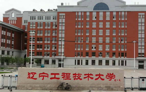 遼寧工程技術大學什么專業(yè)好，遼寧工程技術大學專業(yè)排名
