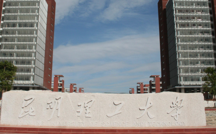昆明理工大學(xué)什么專(zhuān)業(yè)好，昆明理工大學(xué)專(zhuān)業(yè)排名