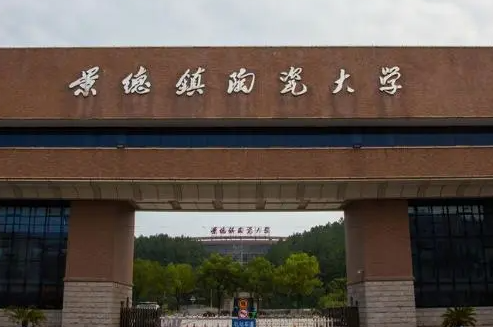 景德鎮(zhèn)陶瓷大學(xué)什么專(zhuān)業(yè)好，景德鎮(zhèn)陶瓷大學(xué)專(zhuān)業(yè)排名