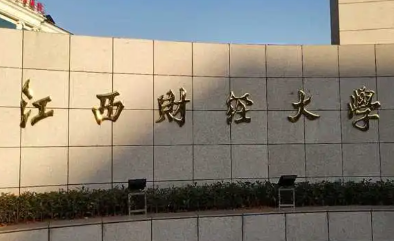 江西財經(jīng)大學(xué)什么專業(yè)好，江西財經(jīng)大學(xué)專業(yè)排名