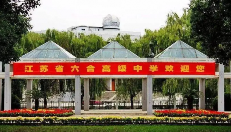 2023江蘇省六合高級中學(xué)多少錢(學(xué)費明細(xì))