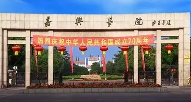 嘉興學(xué)院什么專業(yè)好，嘉興學(xué)院專業(yè)排名