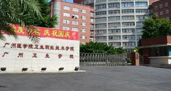 2023廣州公辦護(hù)理學(xué)校有哪些 廣州公辦護(hù)理學(xué)校名單一覽表