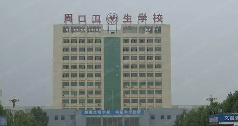 2023周口公辦護理學校有哪些 周口公辦護理學校名單一覽表