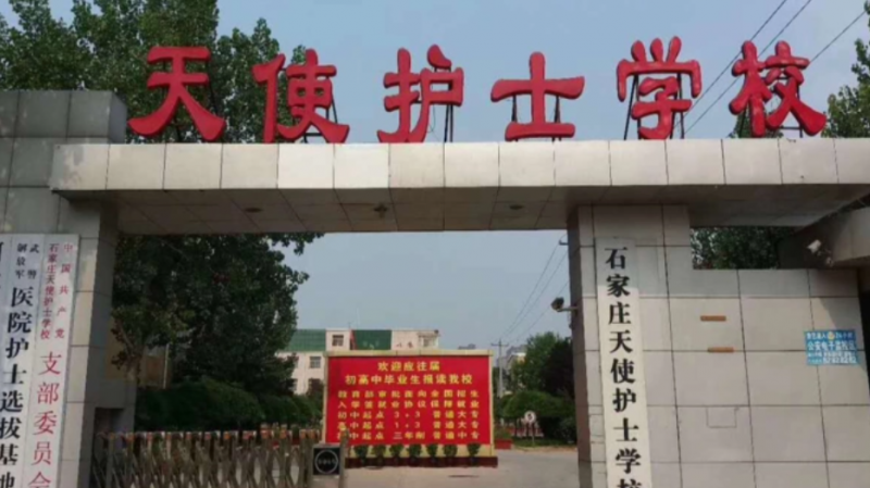 2024河北公辦護理學校有哪些 河北公辦護理學校名單一覽表