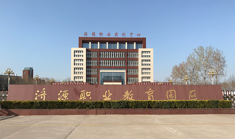 濟源職業(yè)技術學校