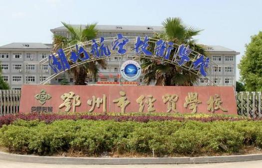 2023鄂州形象設(shè)計學(xué)校有哪些 鄂州形象設(shè)計學(xué)校名單一覽表