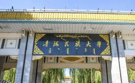 往年高考多少分可以上青海民族大學？（2023年參考）