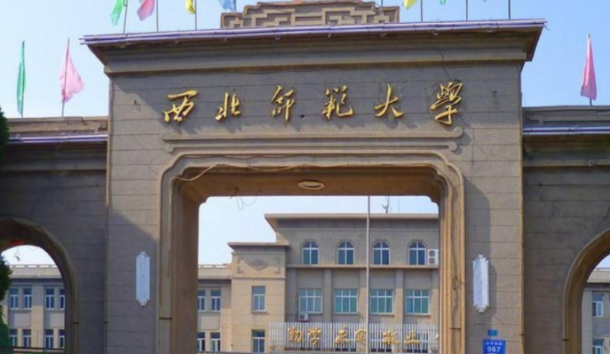 往年高考多少分可以上西北師范大學(xué)？（2023年參考）