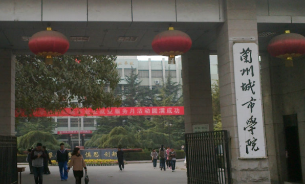 往年高考多少分可以上蘭州城市學(xué)院？（2023年參考）