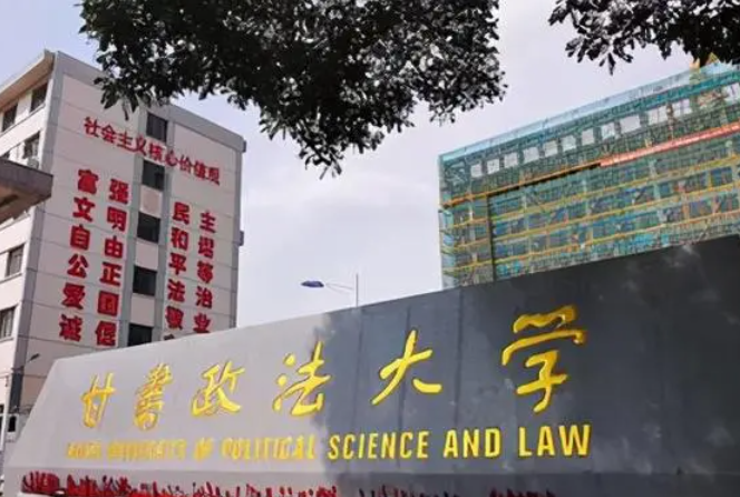 往年高考多少分可以上甘肅政法大學？（2023年參考）