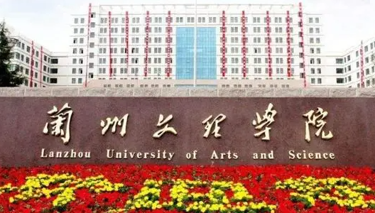往年高考多少分可以上蘭州文理學(xué)院學(xué)？（2023年參考）