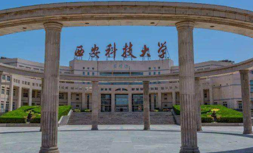 往年高考多少分可以上西安科技大學(xué)？（2023年參考）