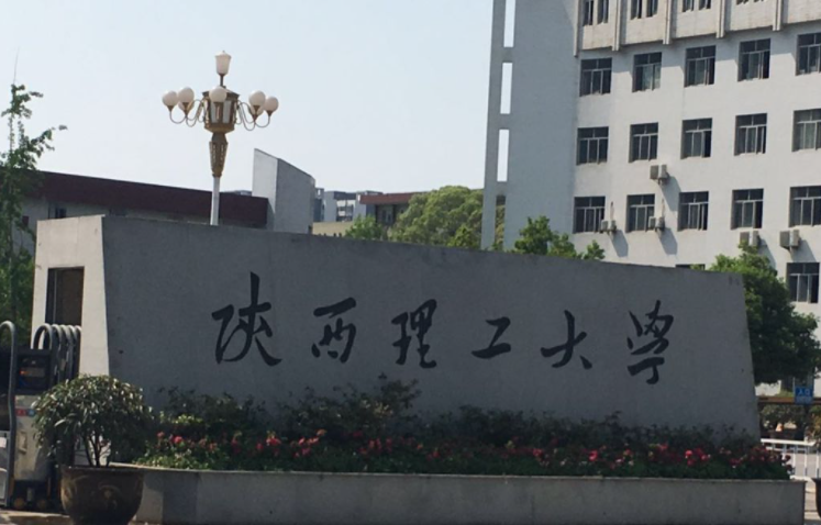 往年高考多少分可以上陜西理工大學(xué)？（2023年參考）