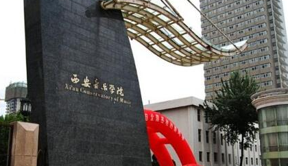 往年高考多少分可以上西安音樂學(xué)院？（2023年參考）