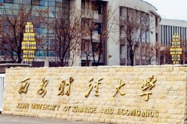 往年高考多少分可以上西安財(cái)經(jīng)大學(xué)？（2023年參考）