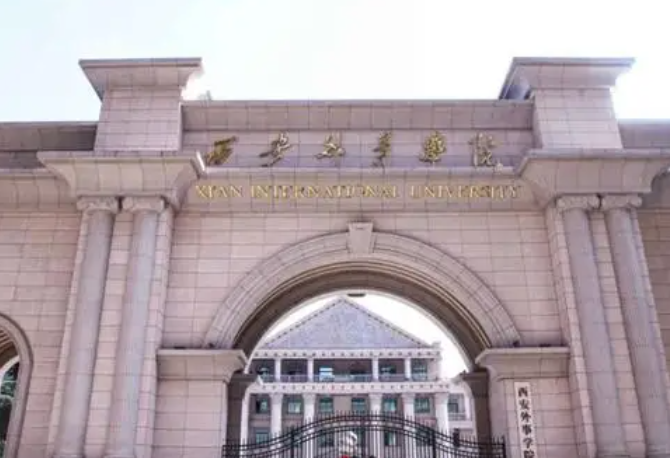 往年高考多少分可以上西安外事學(xué)院？（2023年參考）