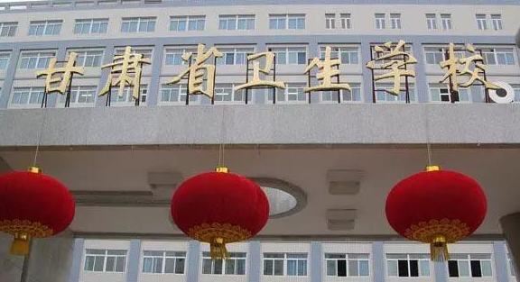 2023甘肅排名前八的護理學(xué)校名單