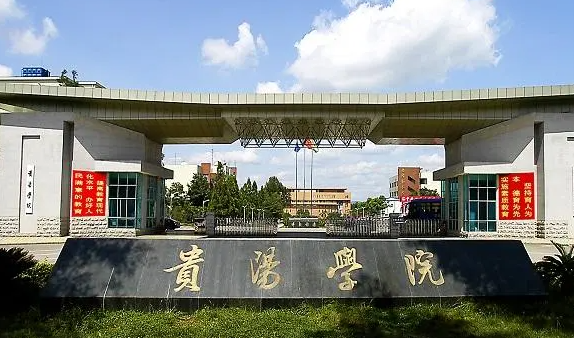 往年高考多少分可以上貴陽學(xué)院？（2023年參考）