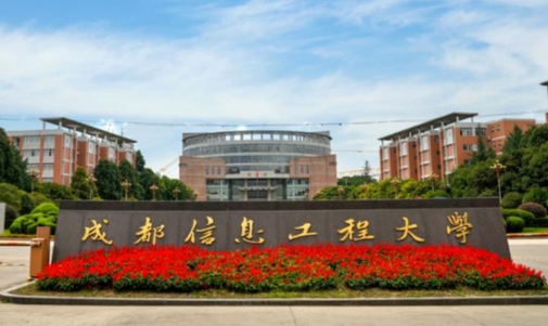 往年高考多少分可以上成都信息工程大學(xué)？（2023年參考）